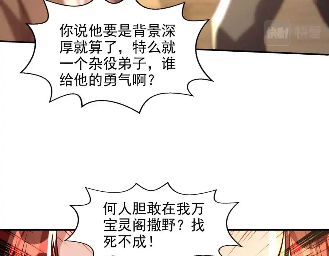《逆天至尊》第118话 万宝灵阁 第60页