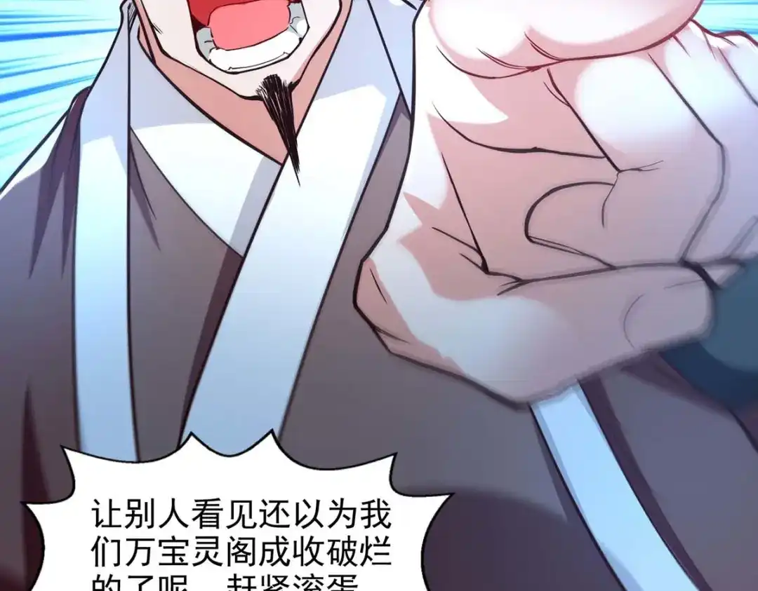 《逆天至尊》第118话 万宝灵阁 第30页