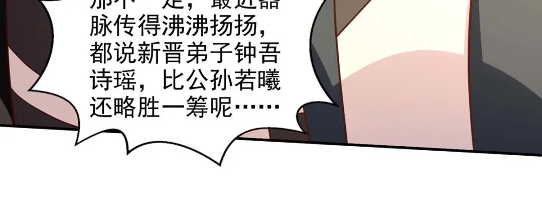 《逆天至尊》第118话 万宝灵阁 第71页
