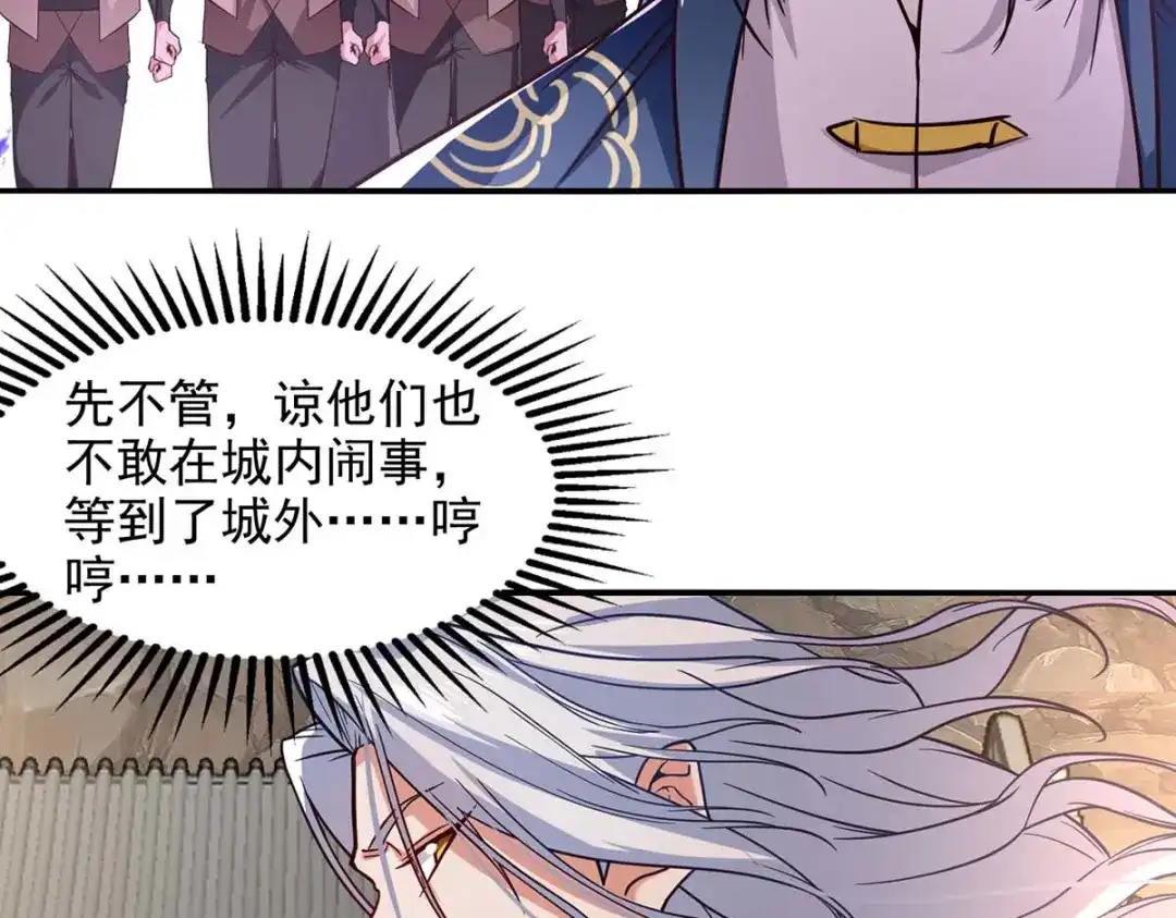 《逆天至尊》第118话 万宝灵阁 第10页