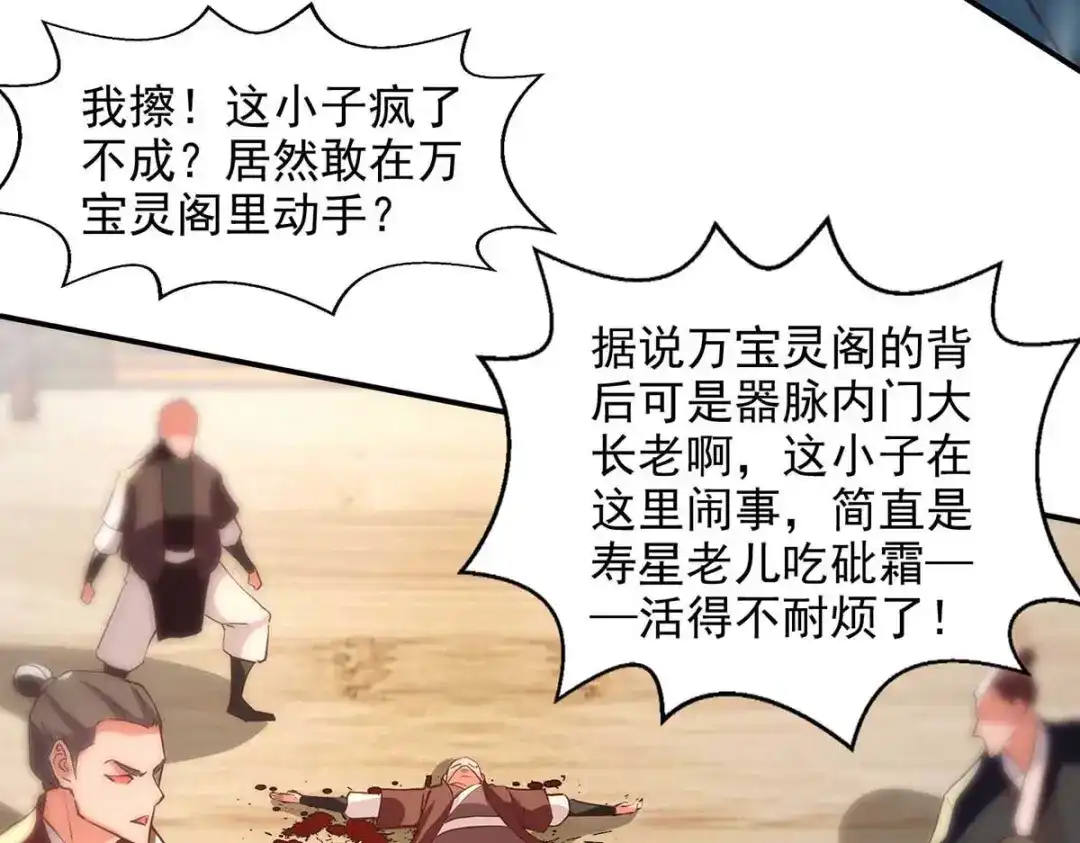 《逆天至尊》第118话 万宝灵阁 第57页