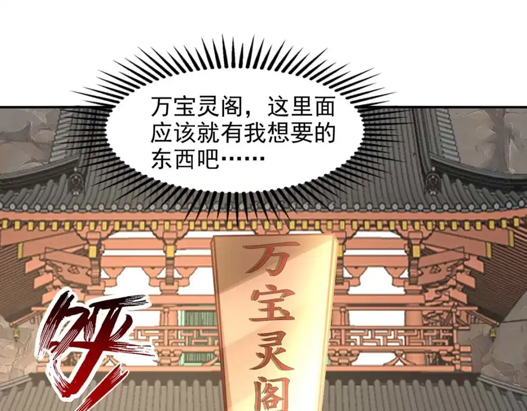《逆天至尊》第118话 万宝灵阁 第12页
