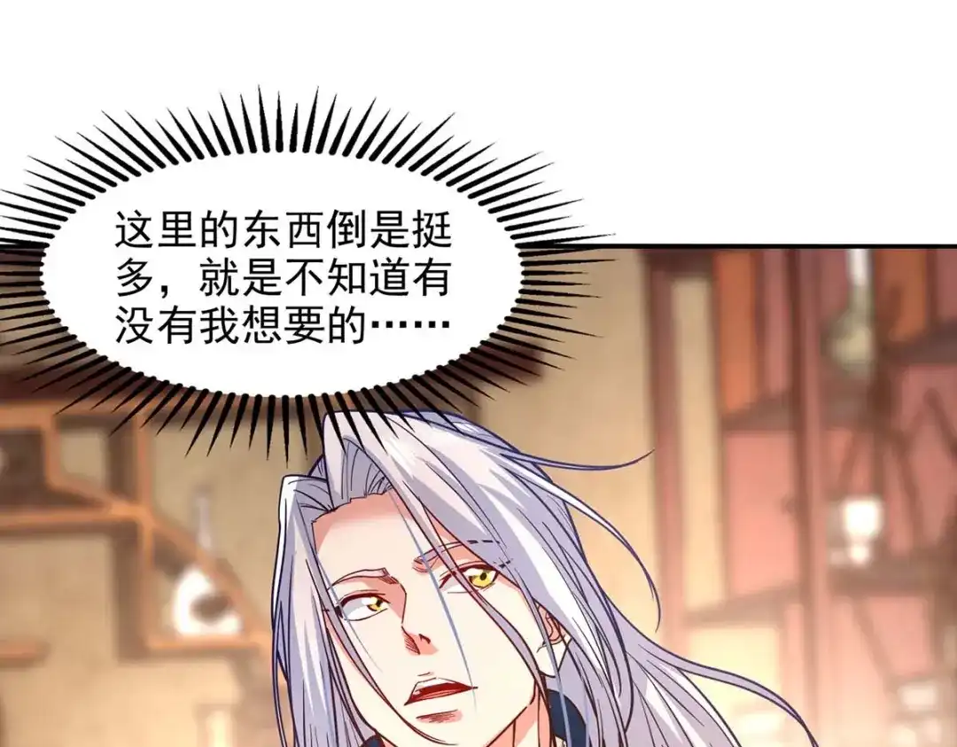 《逆天至尊》第118话 万宝灵阁 第23页