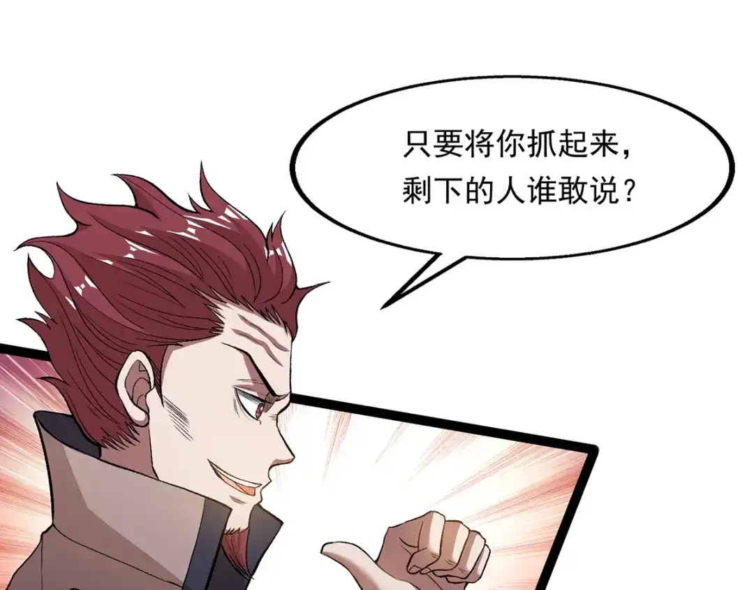 《逆天至尊》第11话 引诱王霸 第43页