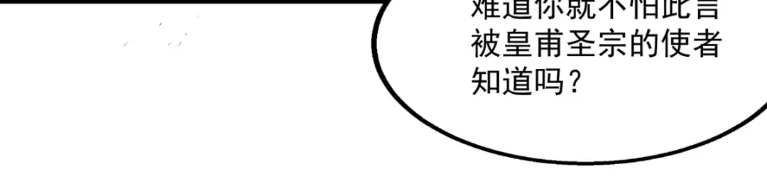《逆天至尊》第11话 引诱王霸 第42页