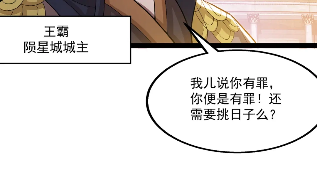 《逆天至尊》第11话 引诱王霸 第40页
