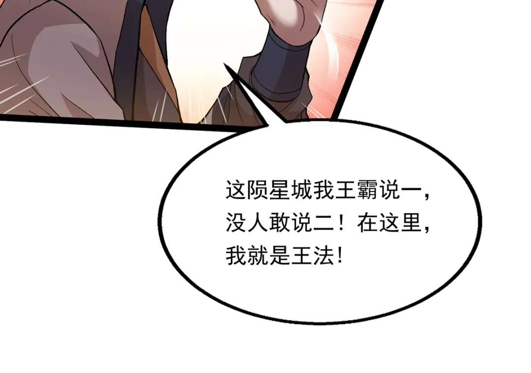 《逆天至尊》第11话 引诱王霸 第44页