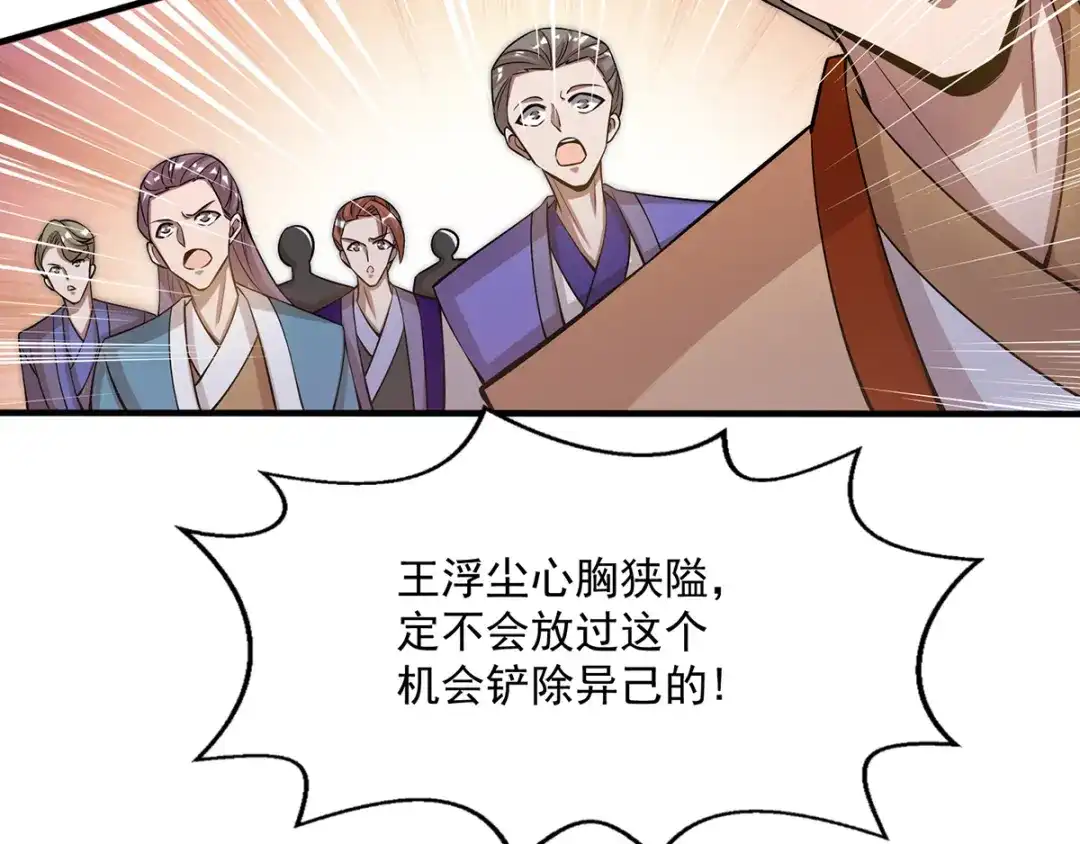《逆天至尊》第11话 引诱王霸 第23页