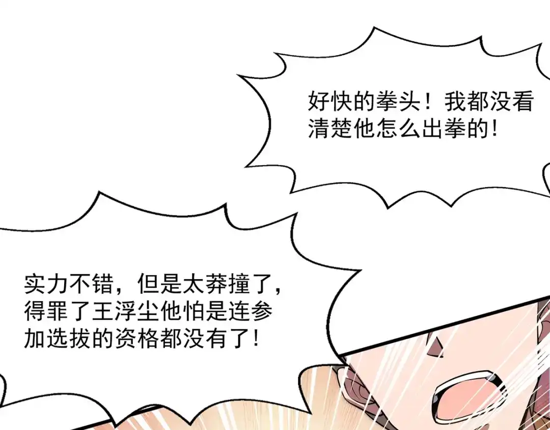 《逆天至尊》第11话 引诱王霸 第22页