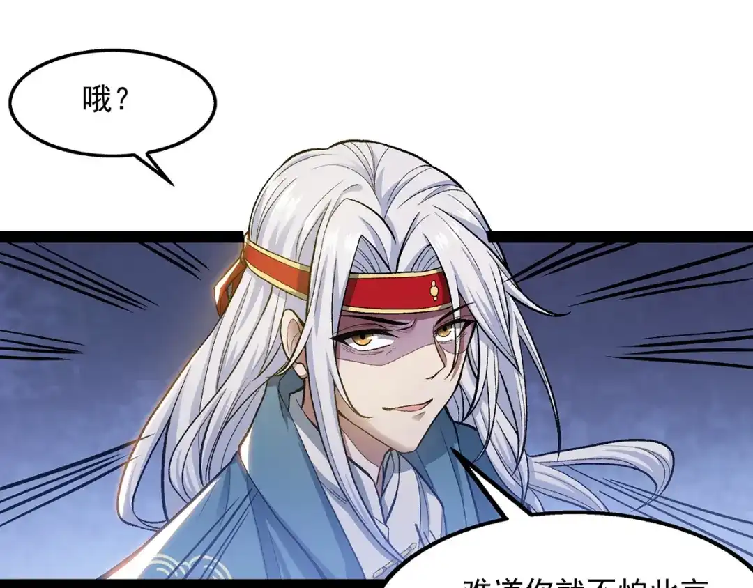 《逆天至尊》第11话 引诱王霸 第41页