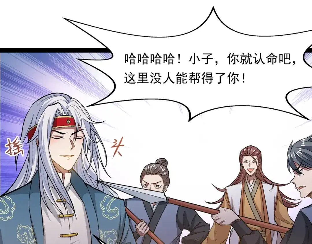 《逆天至尊》第11话 引诱王霸 第45页