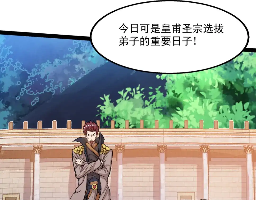 《逆天至尊》第11话 引诱王霸 第36页
