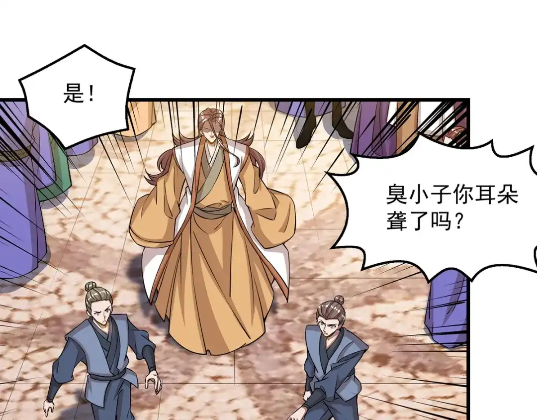 《逆天至尊》第11话 引诱王霸 第4页