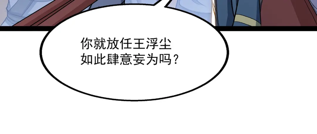 《逆天至尊》第11话 引诱王霸 第38页