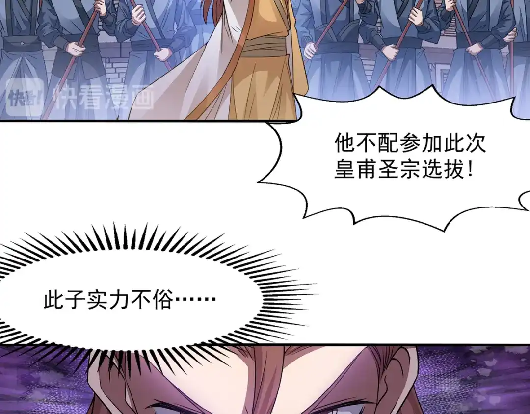 《逆天至尊》第11话 引诱王霸 第29页
