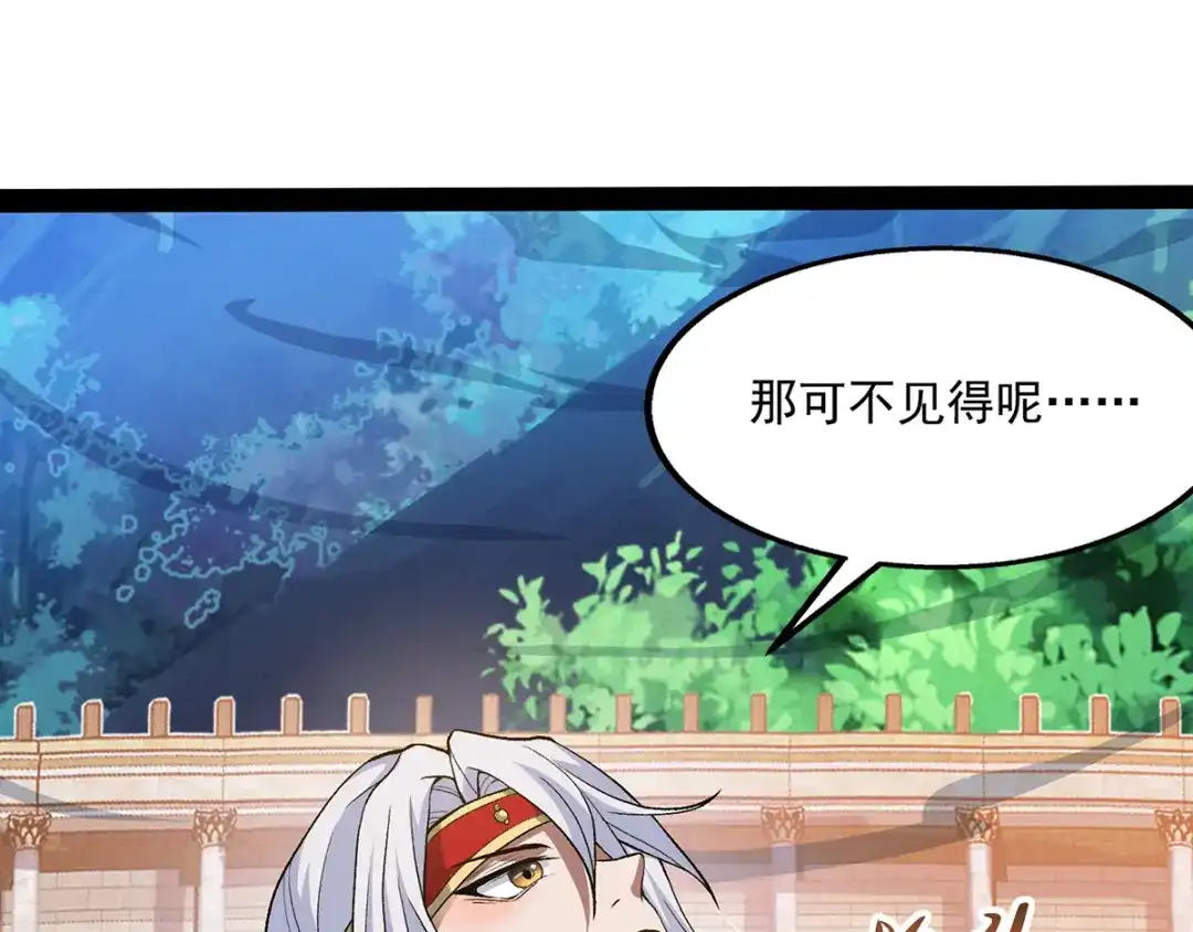 《逆天至尊》第11话 引诱王霸 第47页