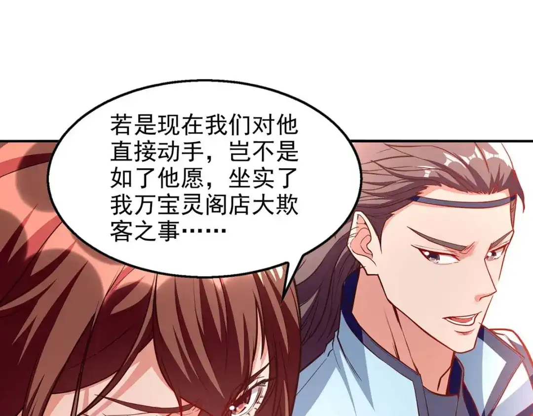 《逆天至尊》第119话 据理力争 第30页