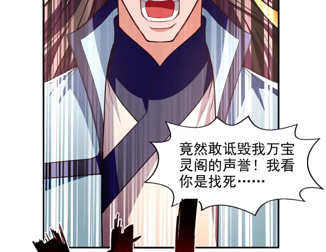 《逆天至尊》第119话 据理力争 第26页
