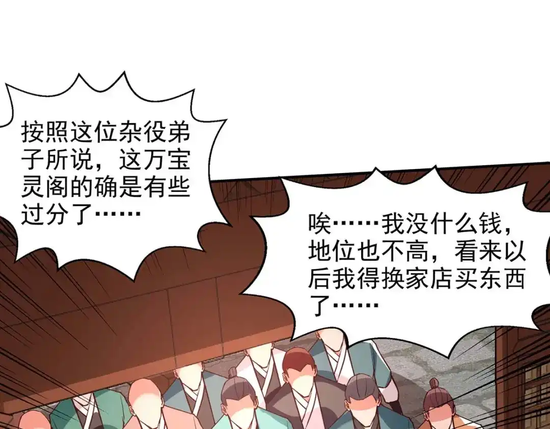 《逆天至尊》第119话 据理力争 第68页