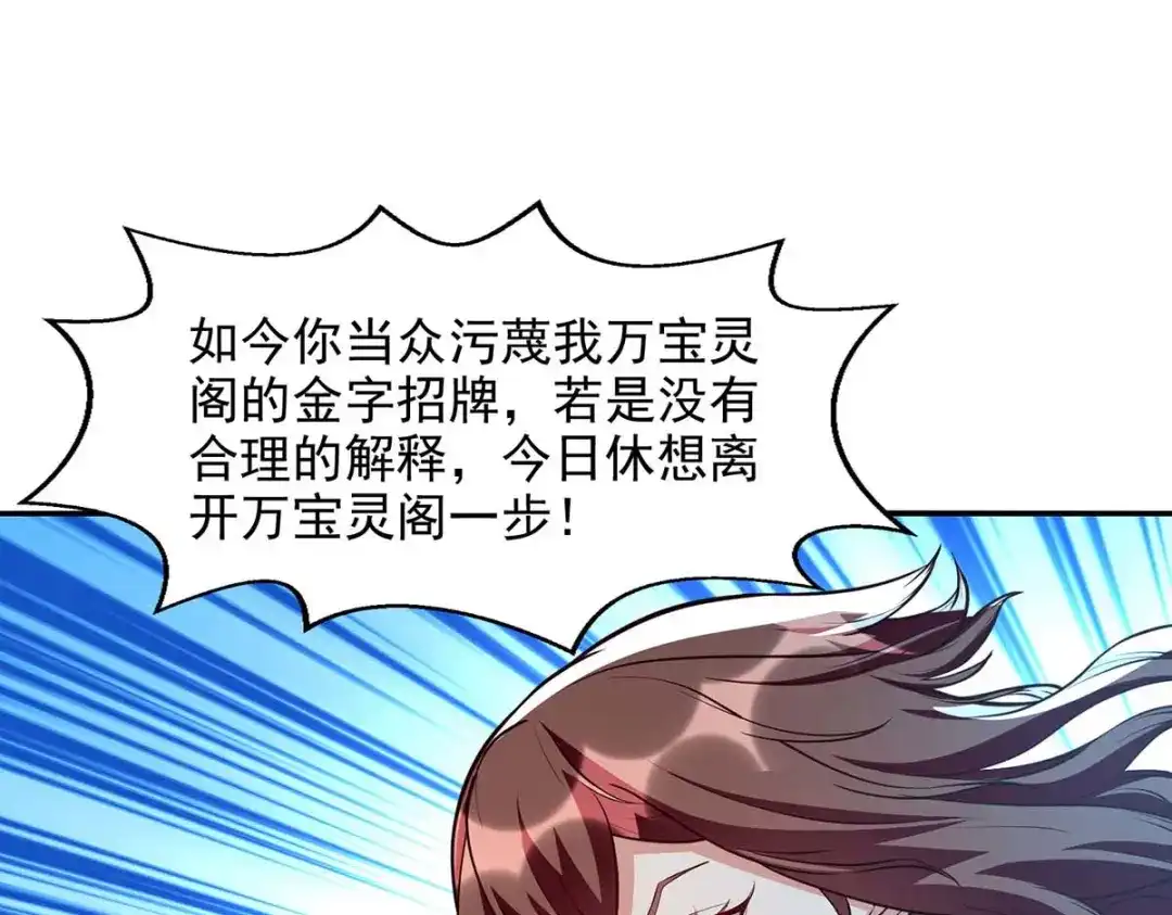 《逆天至尊》第119话 据理力争 第39页