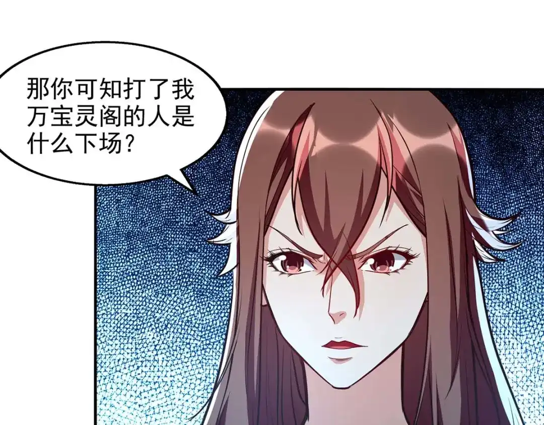 《逆天至尊》第119话 据理力争 第13页