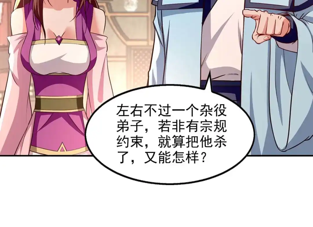 《逆天至尊》第119话 据理力争 第16页