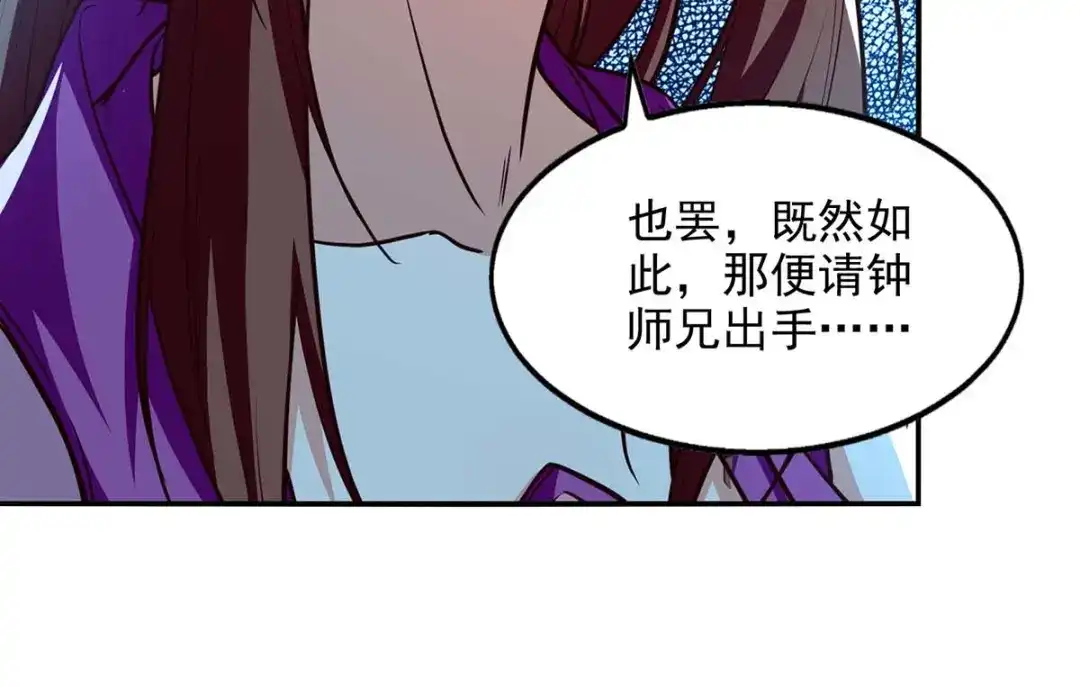 《逆天至尊》第119话 据理力争 第21页