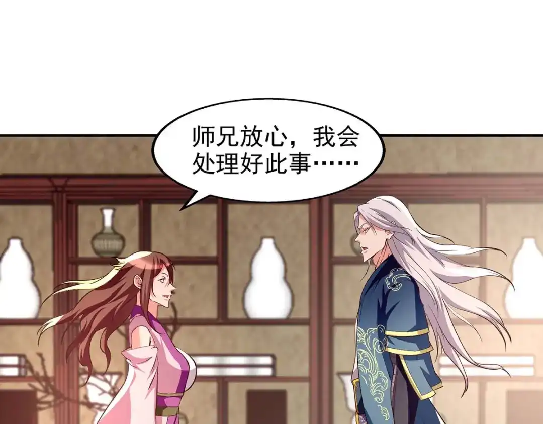 《逆天至尊》第119话 据理力争 第33页