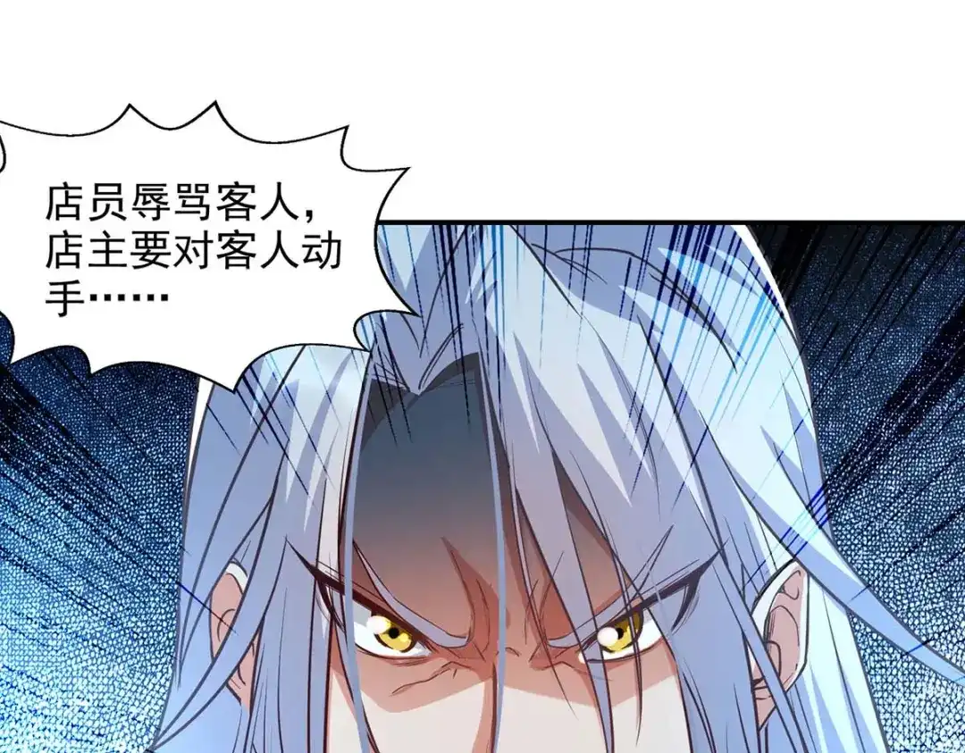 《逆天至尊》第119话 据理力争 第58页
