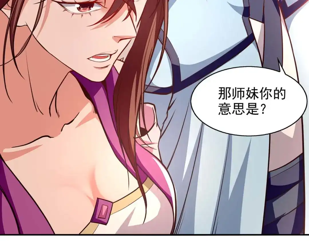 《逆天至尊》第119话 据理力争 第31页