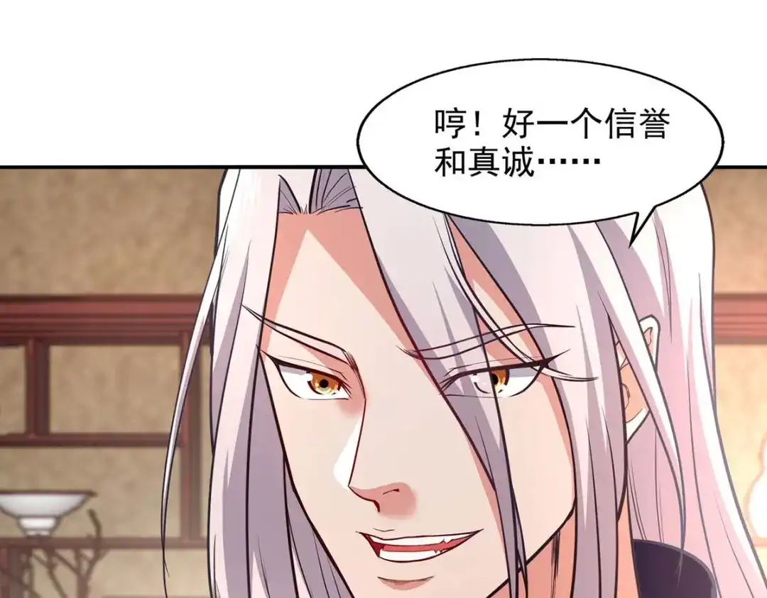 《逆天至尊》第119话 据理力争 第45页