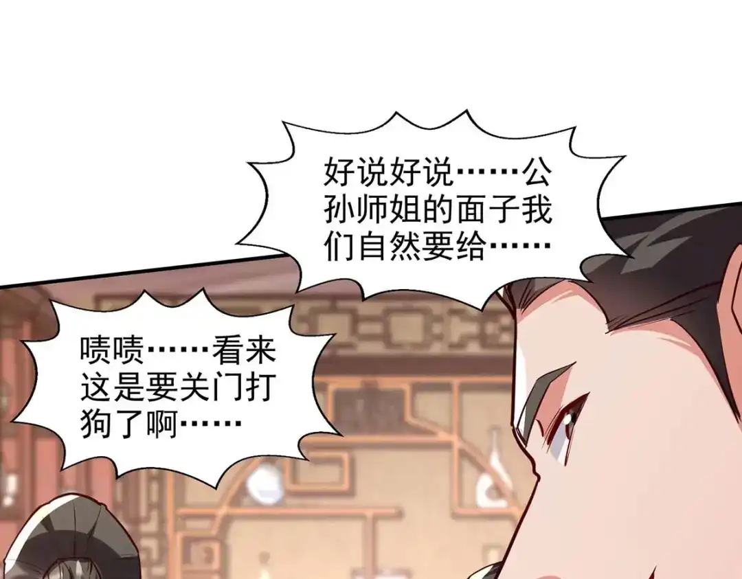《逆天至尊》第119话 据理力争 第4页