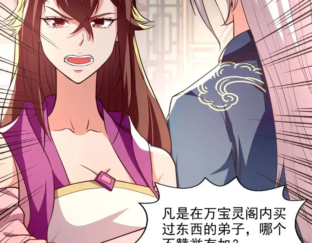 《逆天至尊》第119话 据理力争 第37页