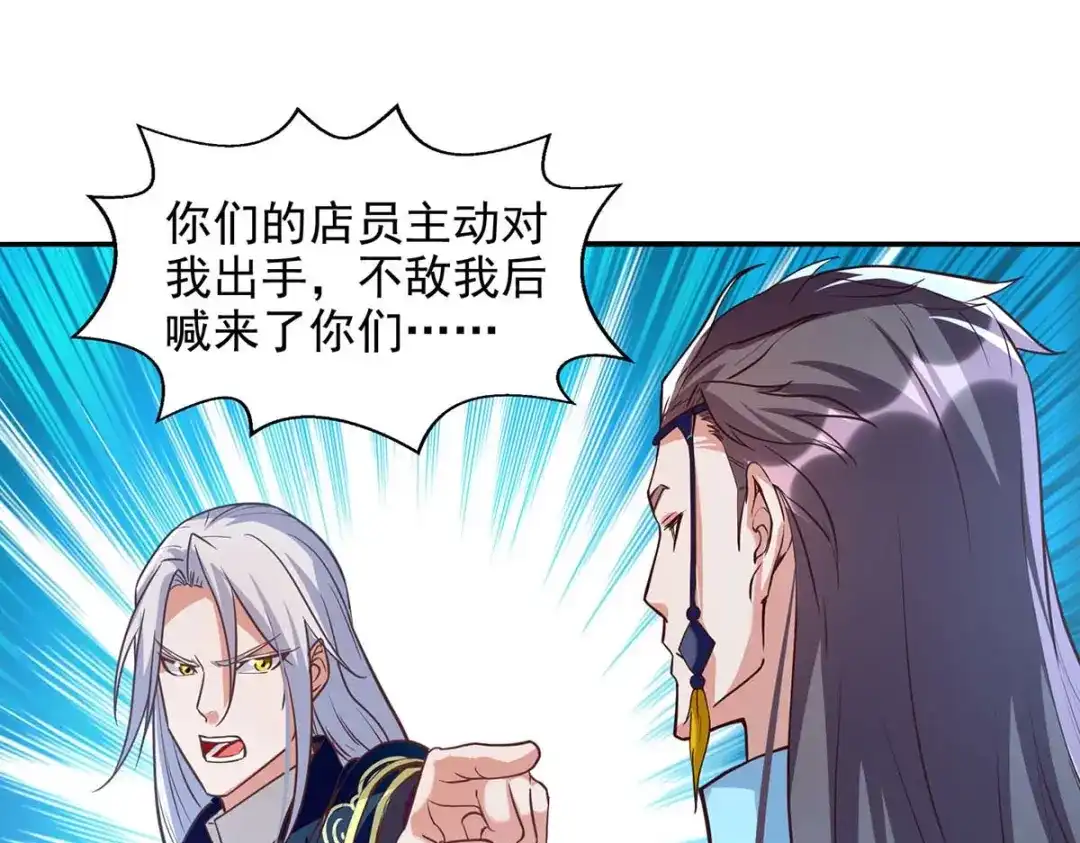 《逆天至尊》第119话 据理力争 第53页