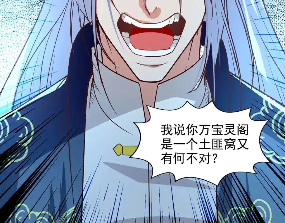 《逆天至尊》第119话 据理力争 第59页