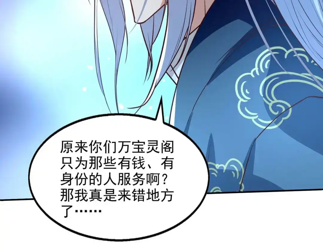 《逆天至尊》第119话 据理力争 第66页
