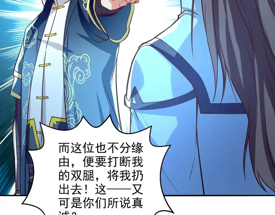 《逆天至尊》第119话 据理力争 第54页