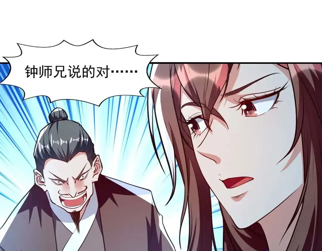 《逆天至尊》第119话 据理力争 第17页