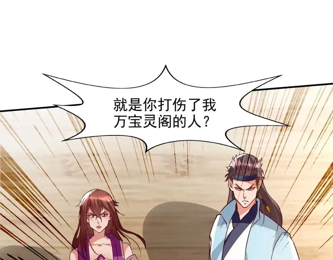 《逆天至尊》第119话 据理力争 第7页