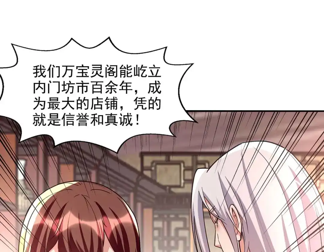 《逆天至尊》第119话 据理力争 第36页