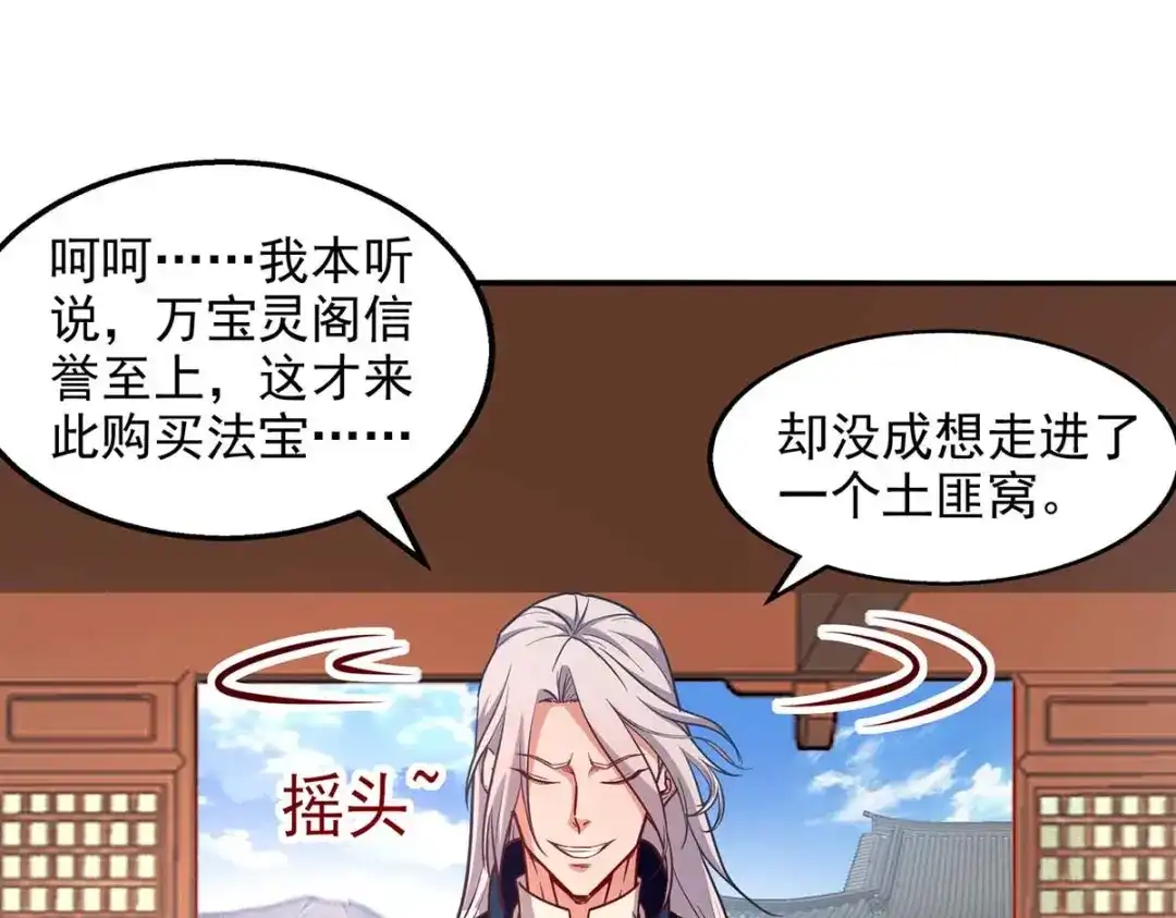 《逆天至尊》第119话 据理力争 第22页