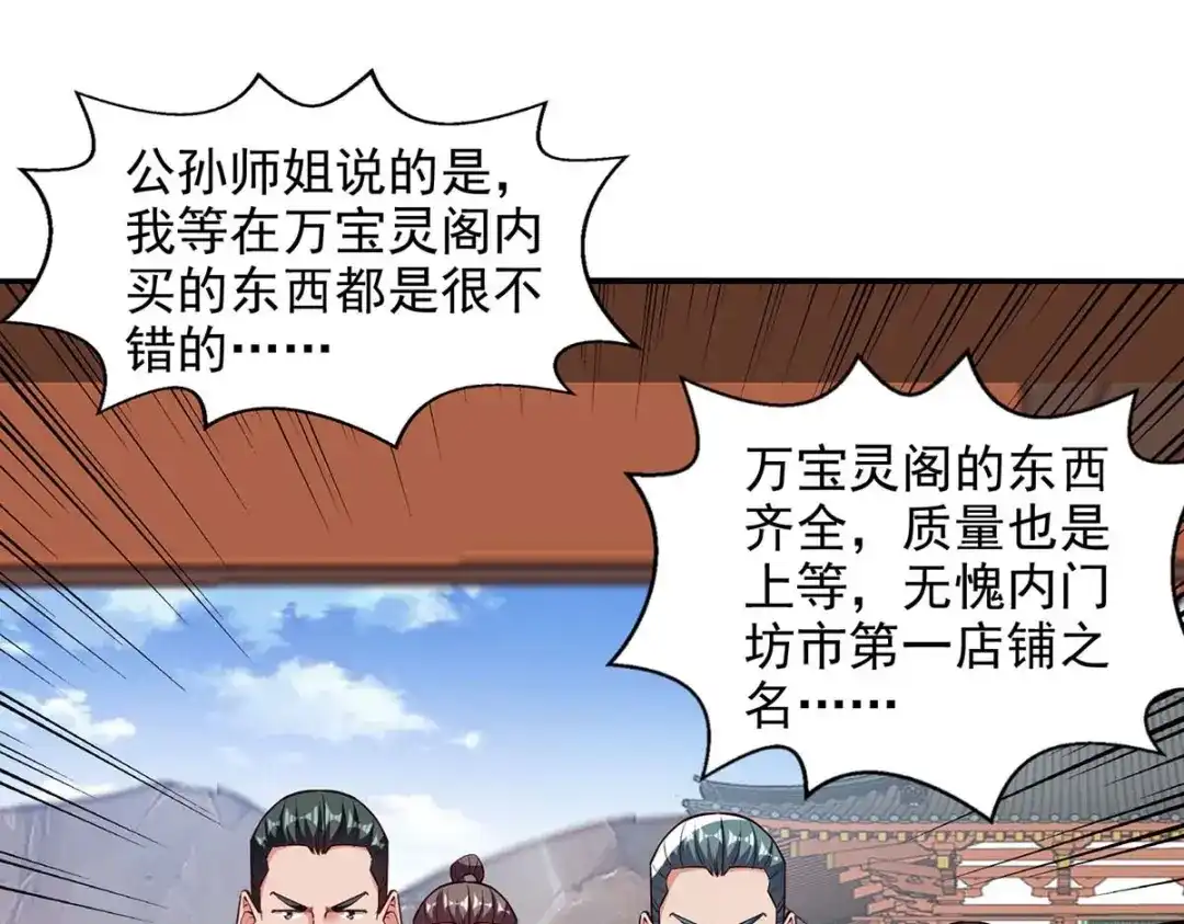 《逆天至尊》第119话 据理力争 第42页