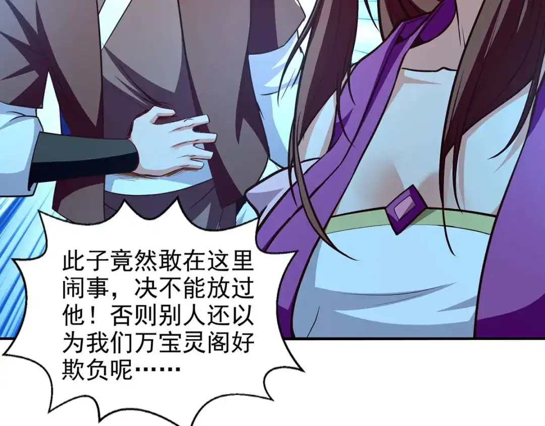 《逆天至尊》第119话 据理力争 第18页