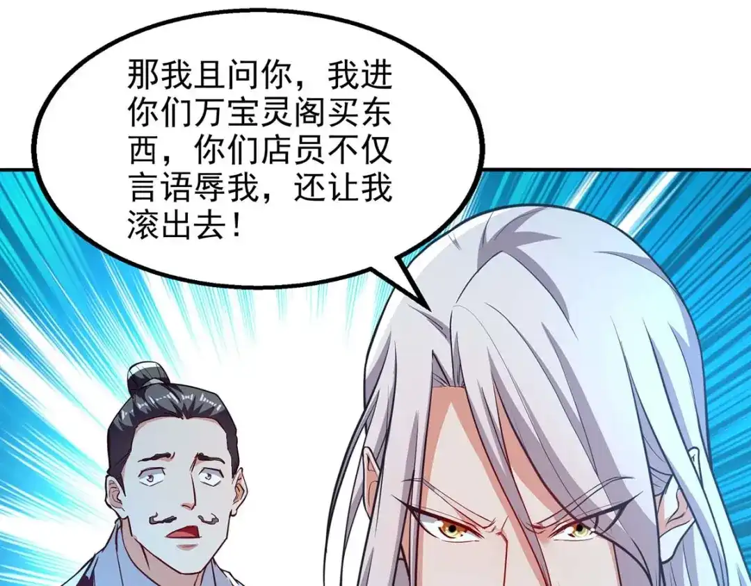 《逆天至尊》第119话 据理力争 第47页