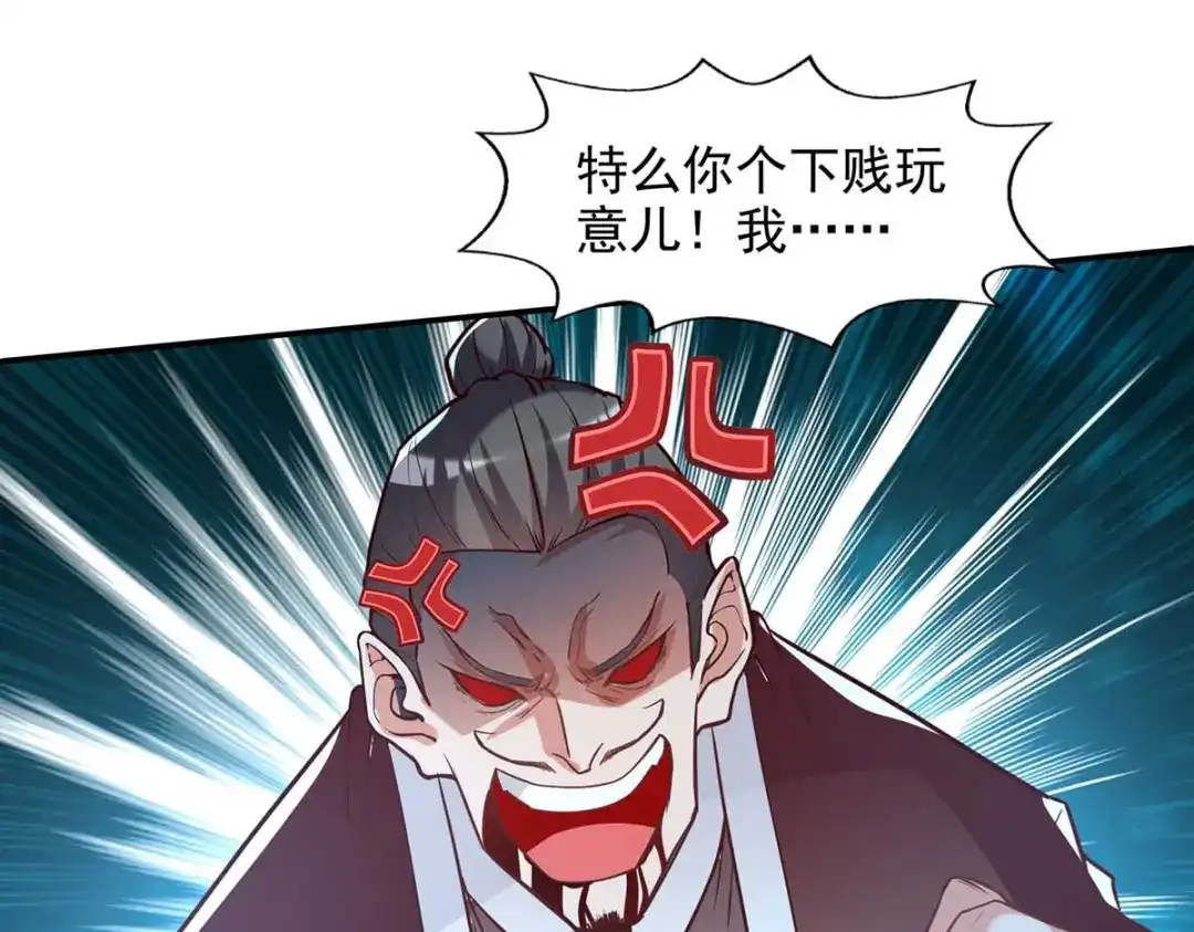 《逆天至尊》第119话 据理力争 第71页