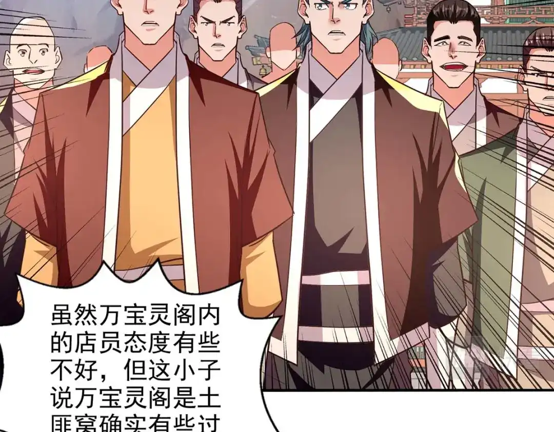 《逆天至尊》第119话 据理力争 第43页