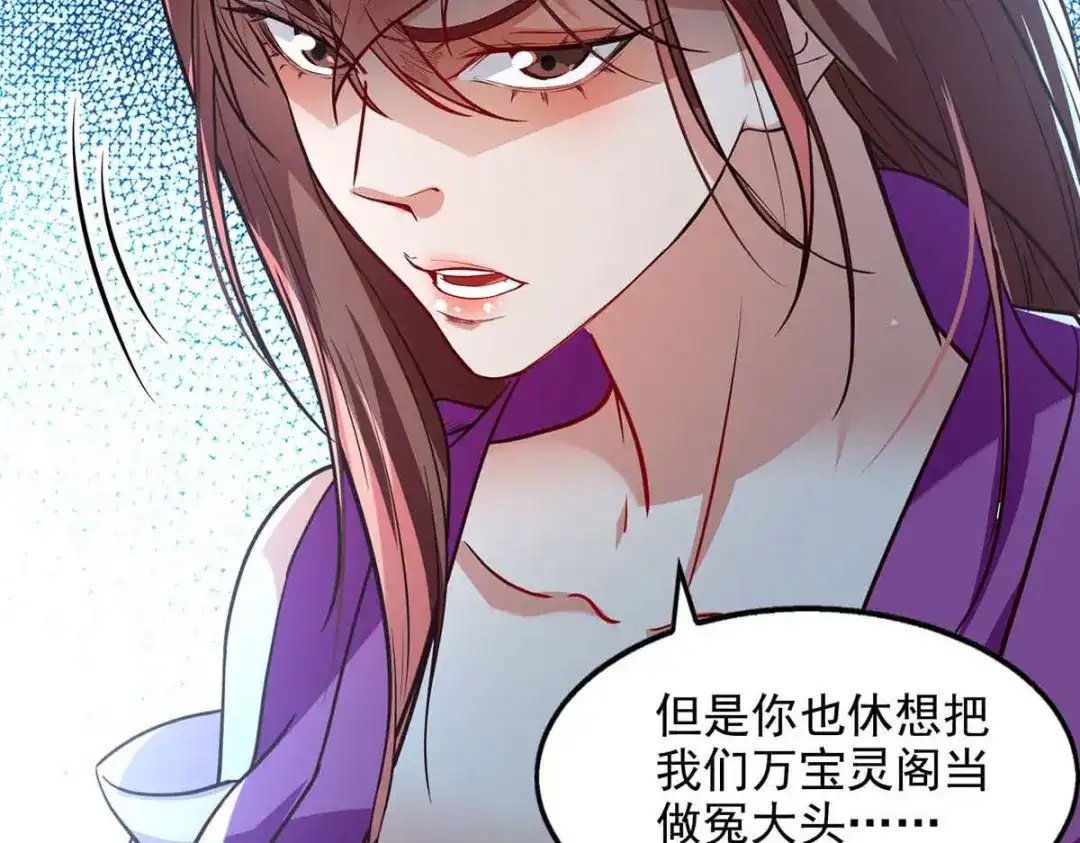 《逆天至尊》第120话 补偿 第43页