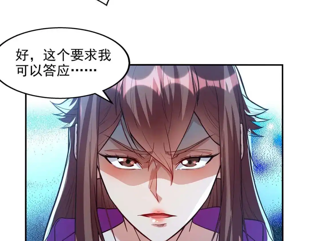 《逆天至尊》第120话 补偿 第51页