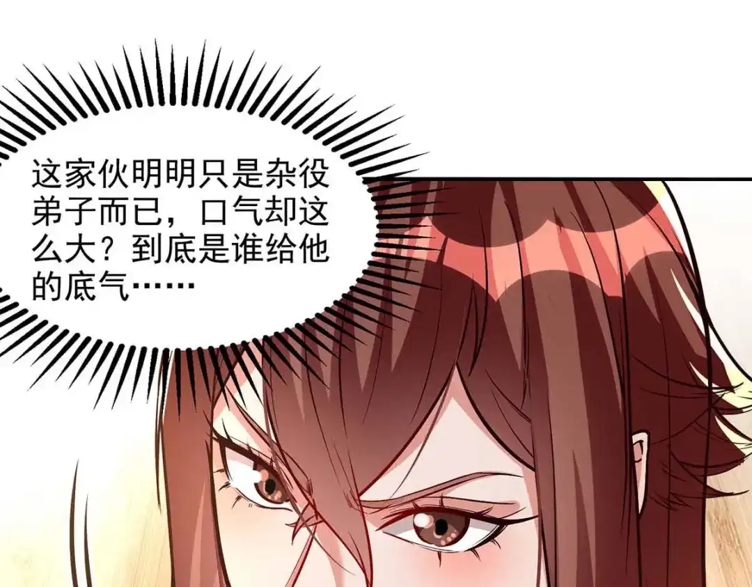 《逆天至尊》第120话 补偿 第70页