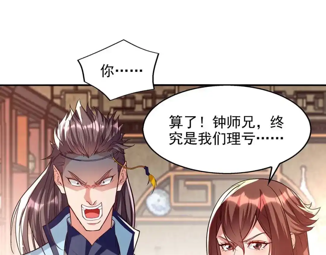 《逆天至尊》第120话 补偿 第40页